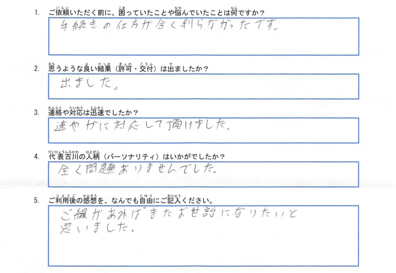 T社様(就労ビザの就労資格証明書交付申請)のアンケート