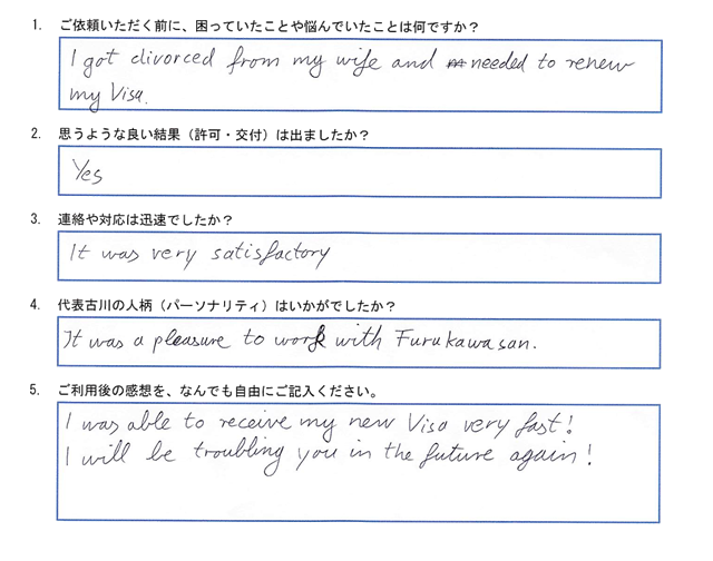 D様(定住者ビザへの変更申請)のアンケート