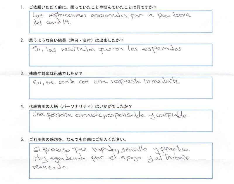 M様(国際結婚&配偶者ビザの取得)のアンケート