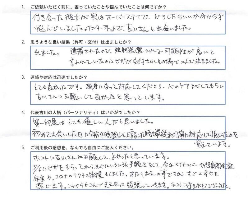 F様(在留特別許可の願出)のアンケート