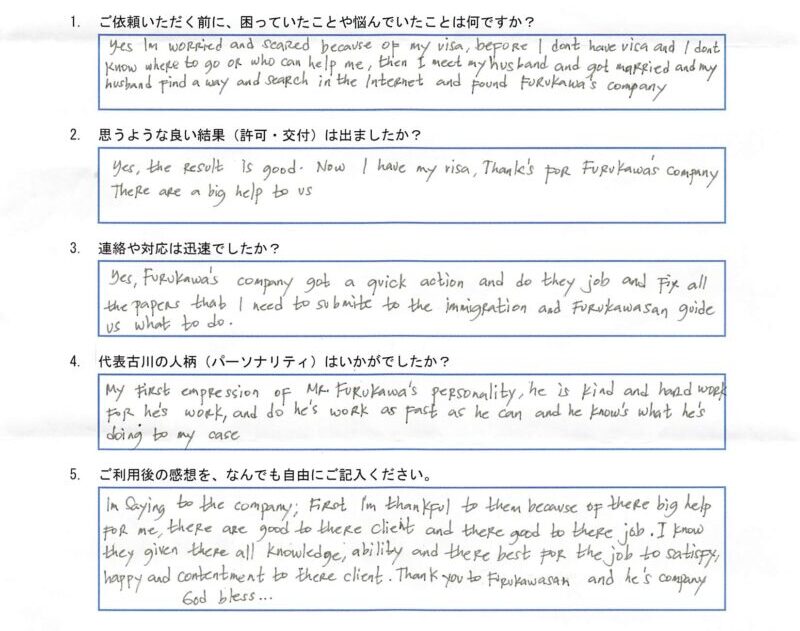 J様(在留特別許可の願出)のアンケート