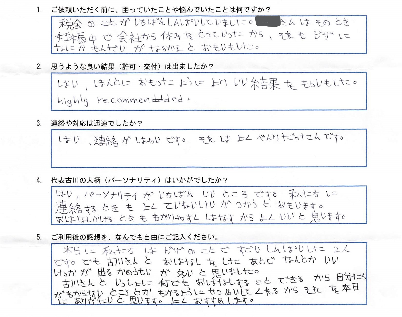 C様・G様(就労ビザの更新申請)のアンケート